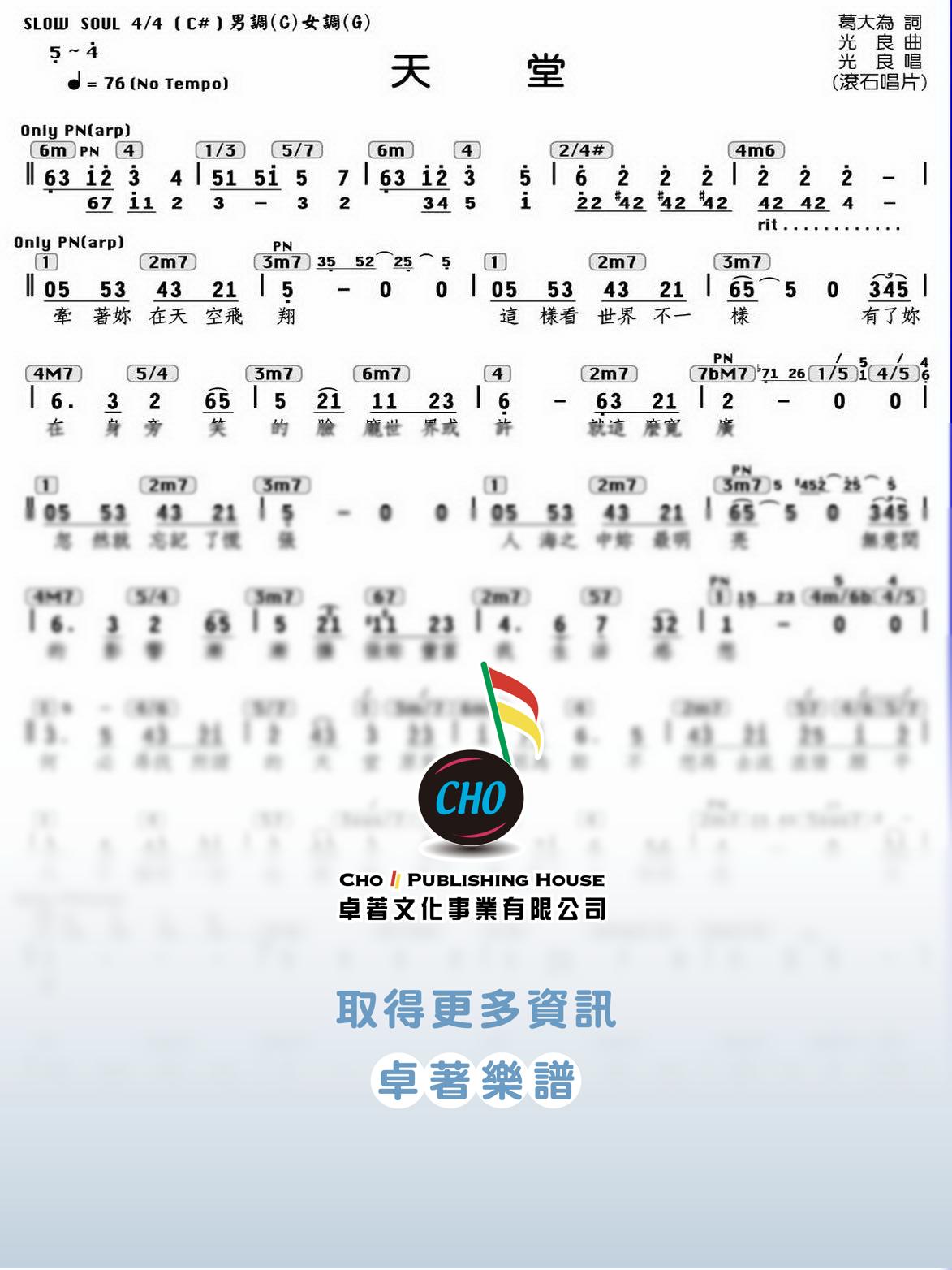 天堂